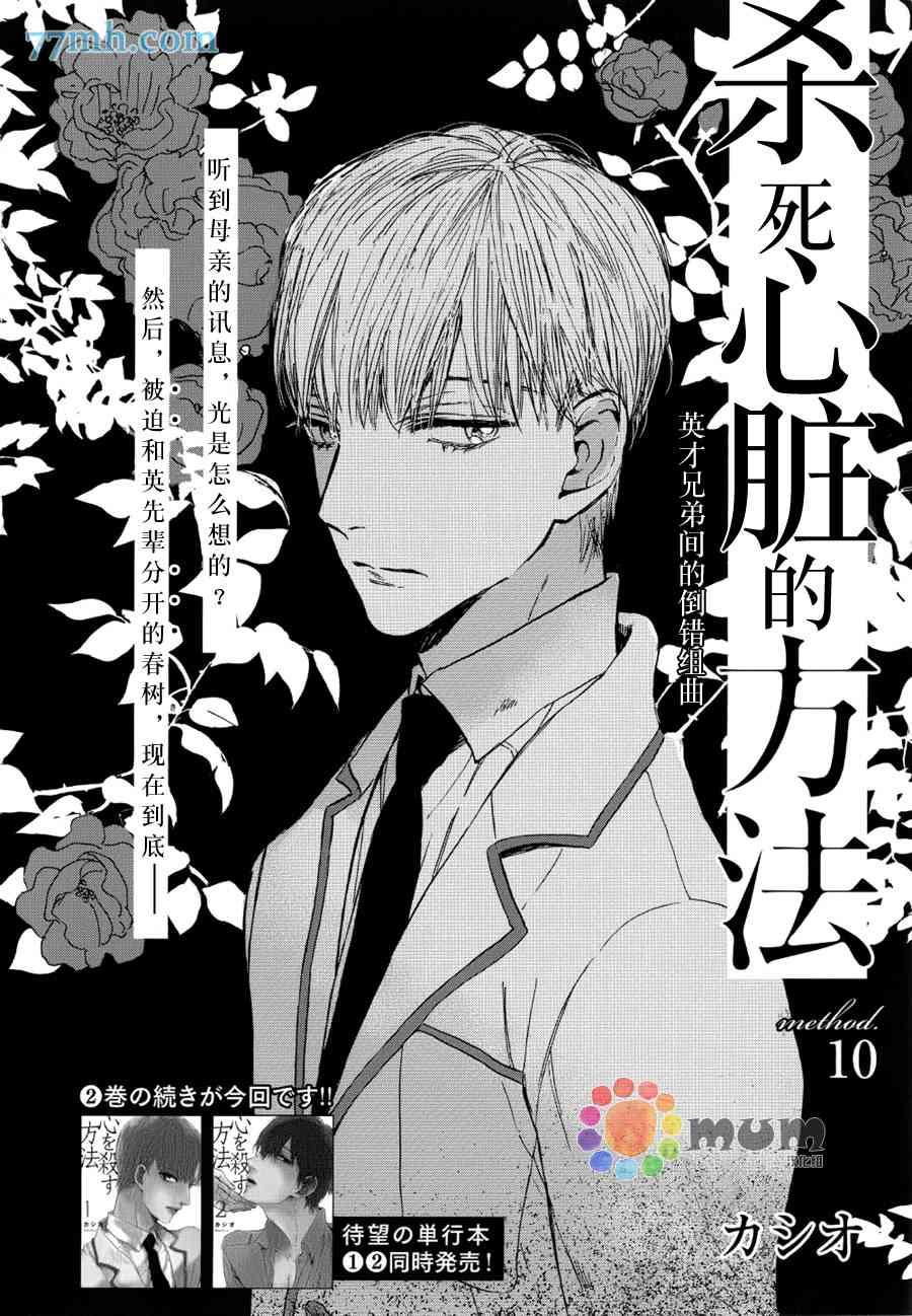 杀死心脏的方法[耽美]韩漫全集-第10话无删减无遮挡章节图片 