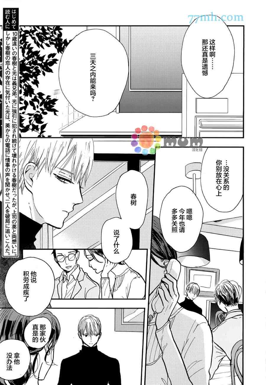 杀死心脏的方法[耽美]韩漫全集-第10话无删减无遮挡章节图片 