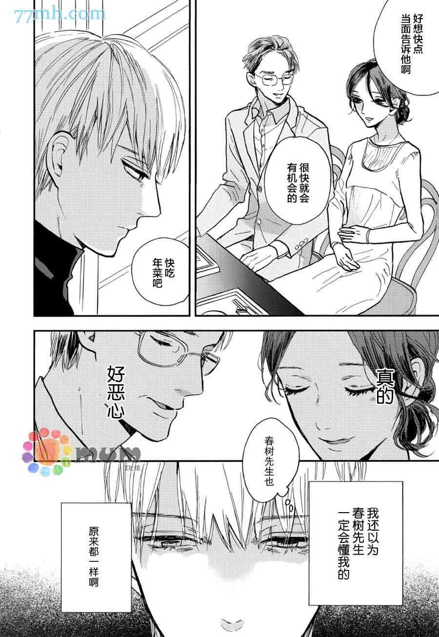 杀死心脏的方法[耽美]韩漫全集-第10话无删减无遮挡章节图片 