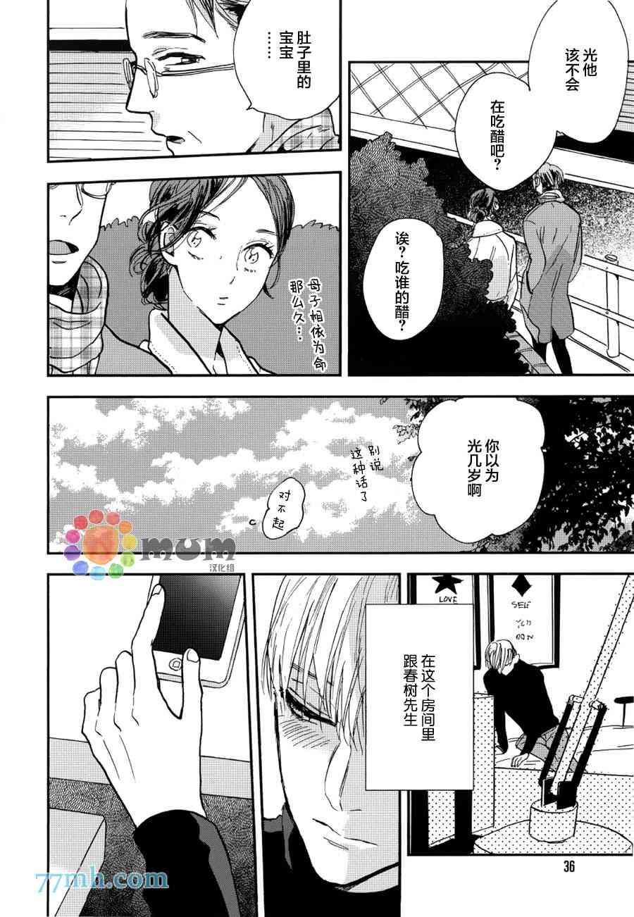 杀死心脏的方法[耽美]韩漫全集-第10话无删减无遮挡章节图片 