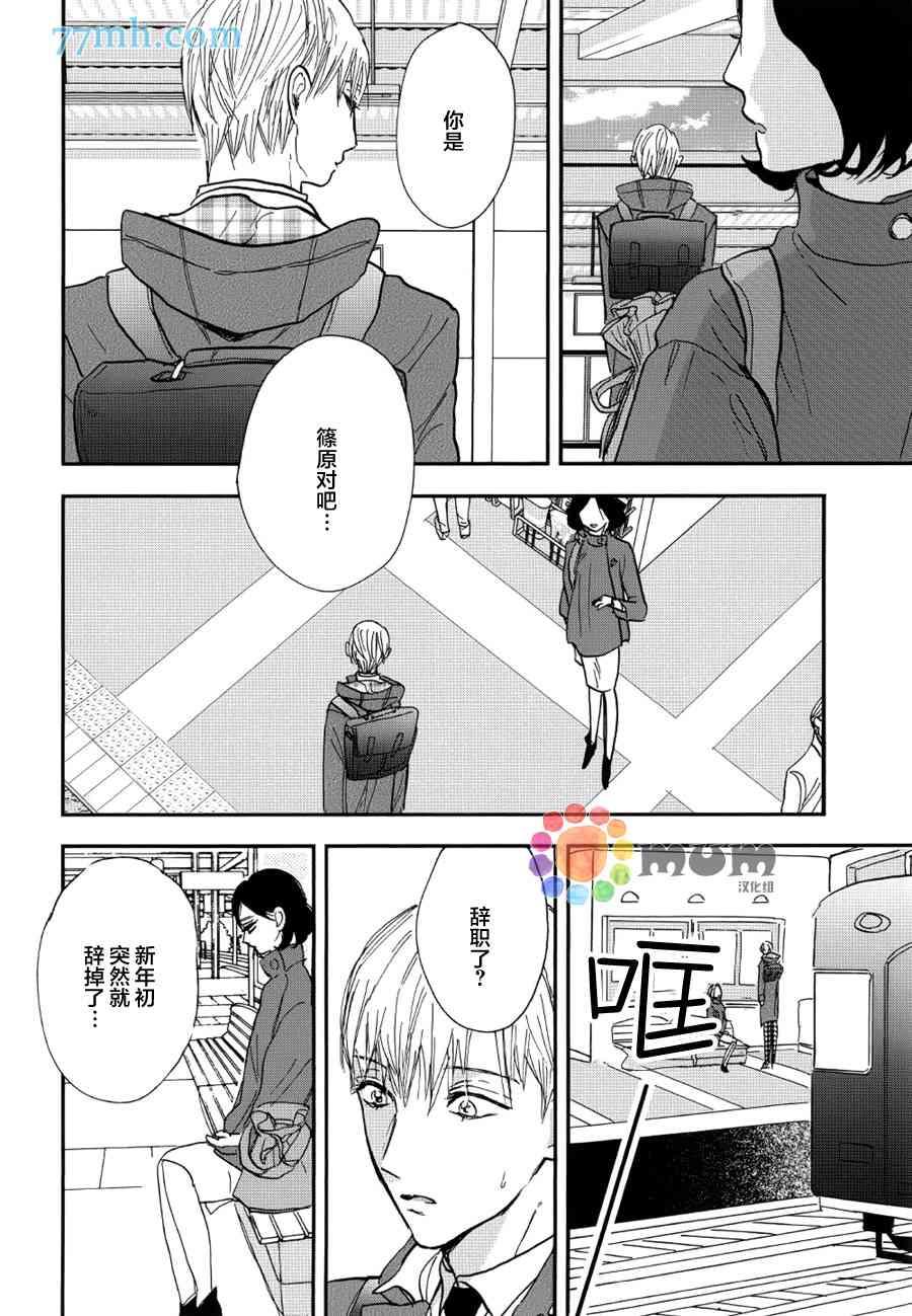 杀死心脏的方法[耽美]韩漫全集-第10话无删减无遮挡章节图片 