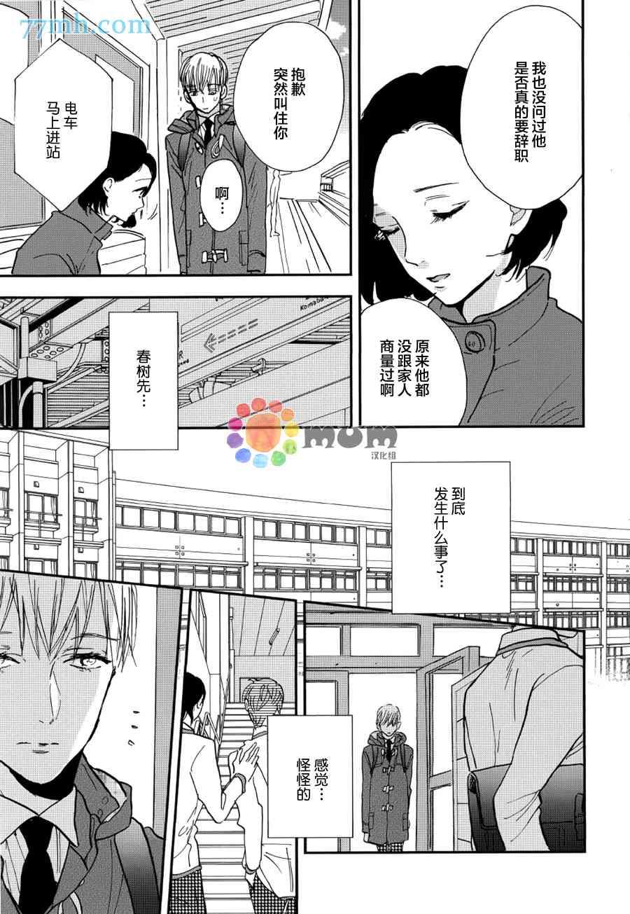 杀死心脏的方法[耽美]韩漫全集-第10话无删减无遮挡章节图片 