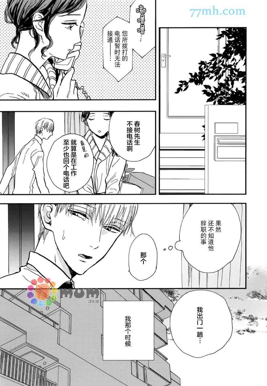 杀死心脏的方法[耽美]韩漫全集-第10话无删减无遮挡章节图片 