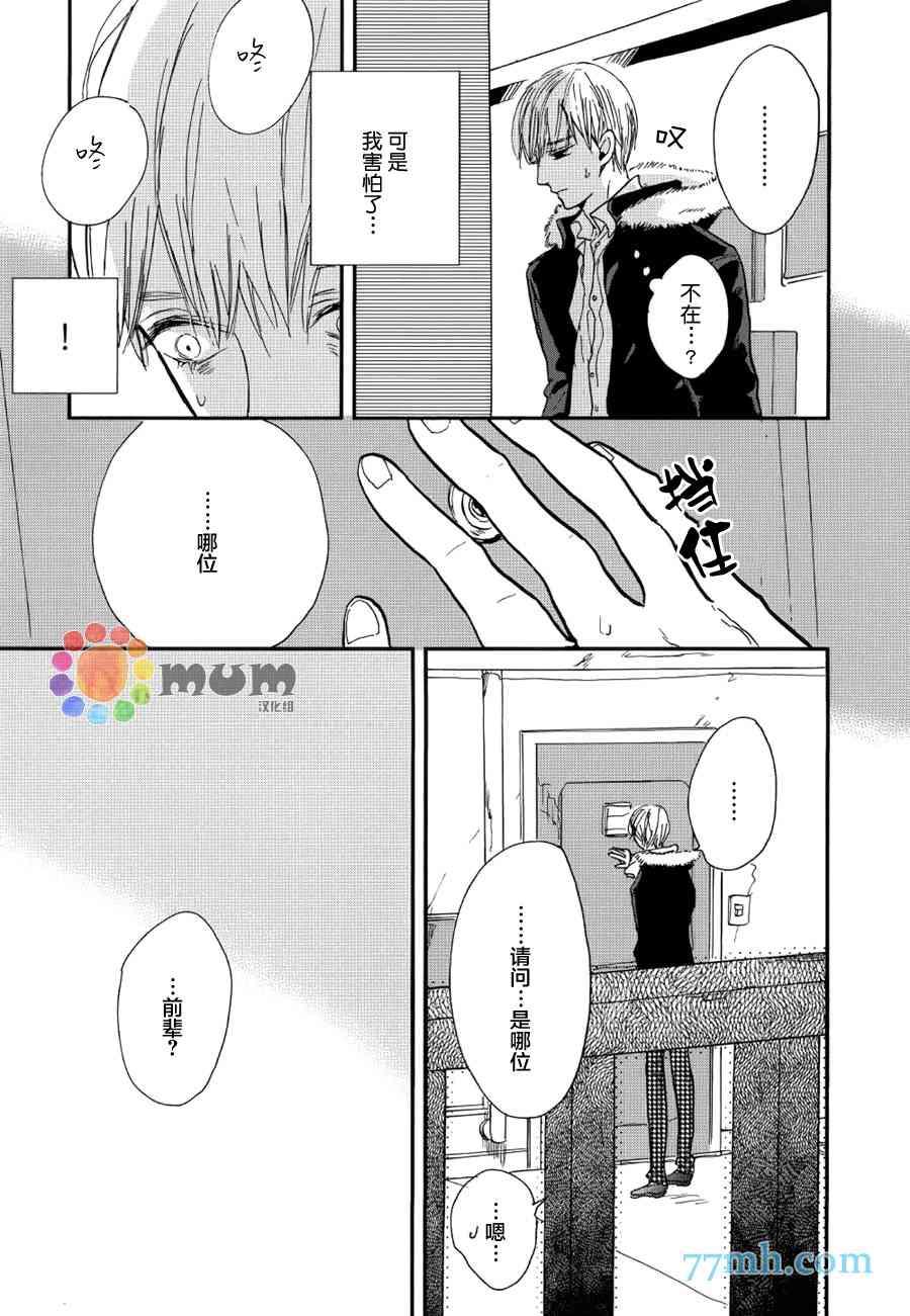 杀死心脏的方法[耽美]韩漫全集-第10话无删减无遮挡章节图片 
