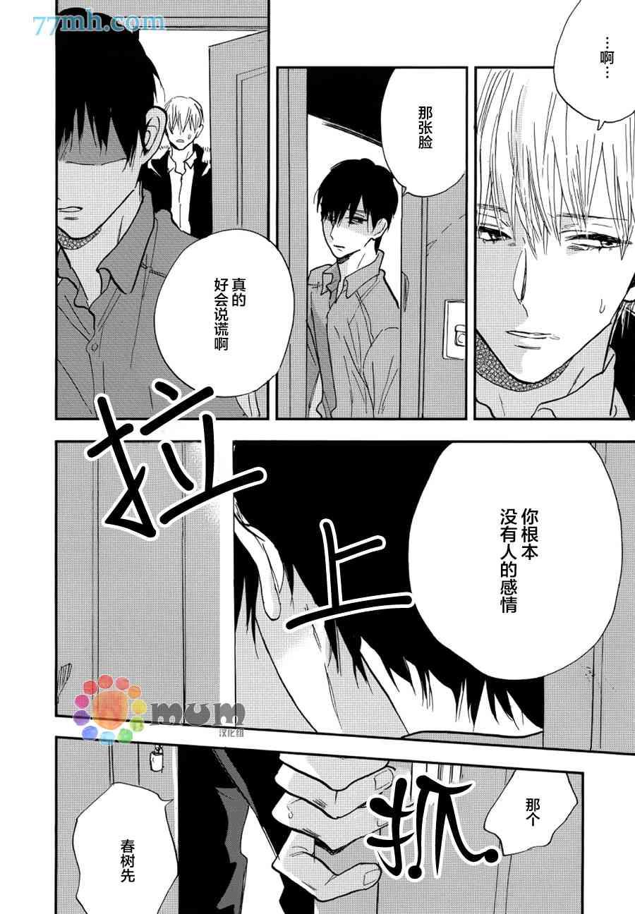 杀死心脏的方法[耽美]韩漫全集-第10话无删减无遮挡章节图片 