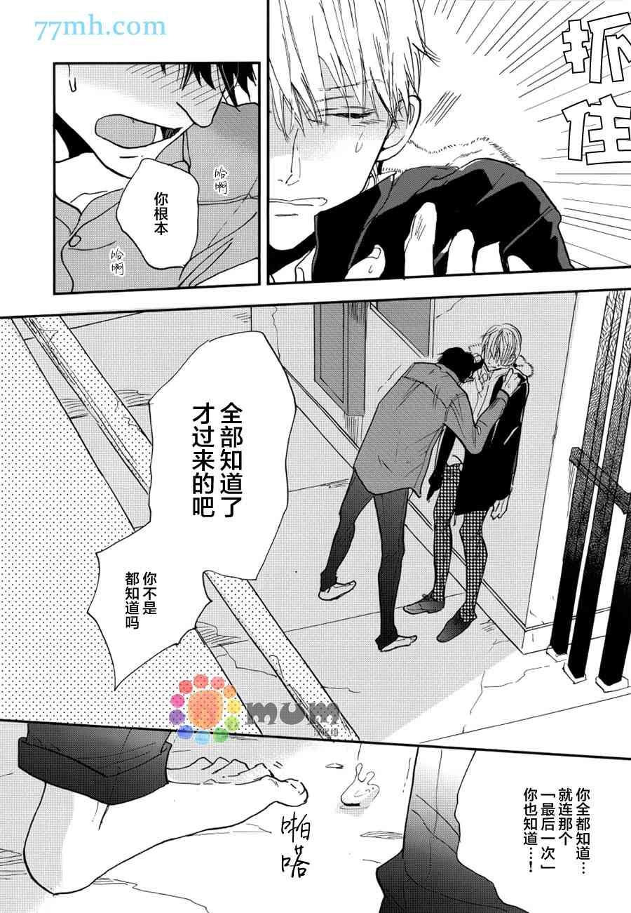 杀死心脏的方法[耽美]韩漫全集-第10话无删减无遮挡章节图片 