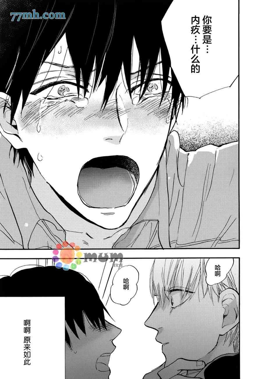 杀死心脏的方法[耽美]韩漫全集-第10话无删减无遮挡章节图片 