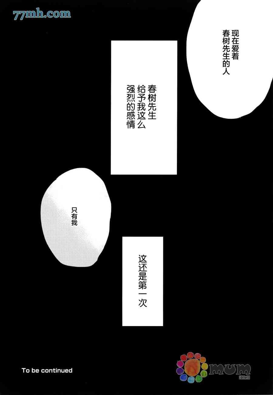 杀死心脏的方法[耽美]韩漫全集-第10话无删减无遮挡章节图片 