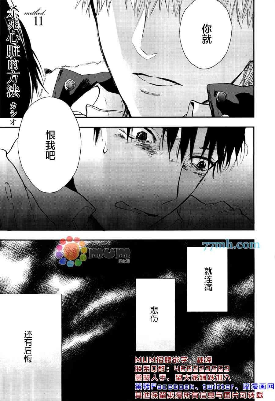 杀死心脏的方法[耽美]韩漫全集-第11话无删减无遮挡章节图片 
