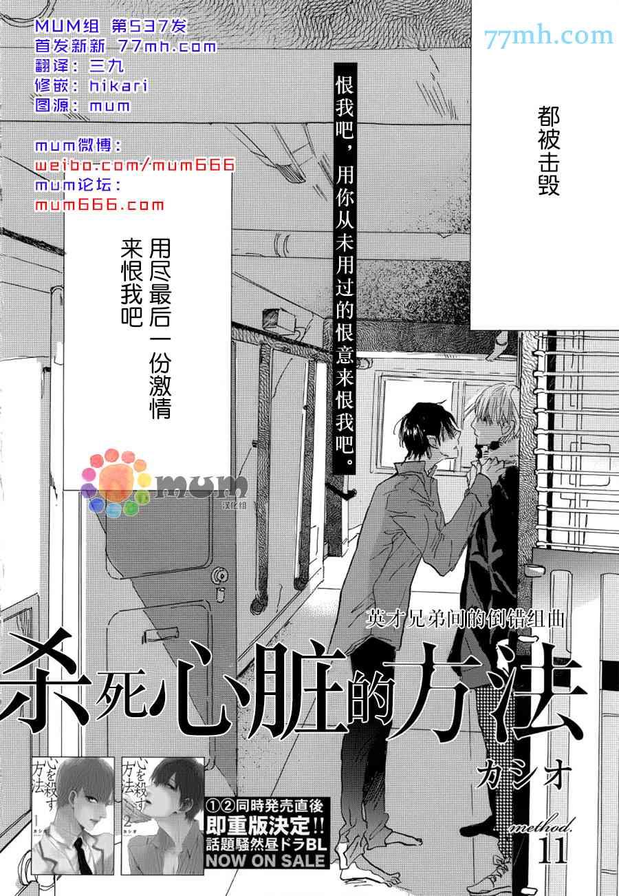 杀死心脏的方法[耽美]韩漫全集-第11话无删减无遮挡章节图片 