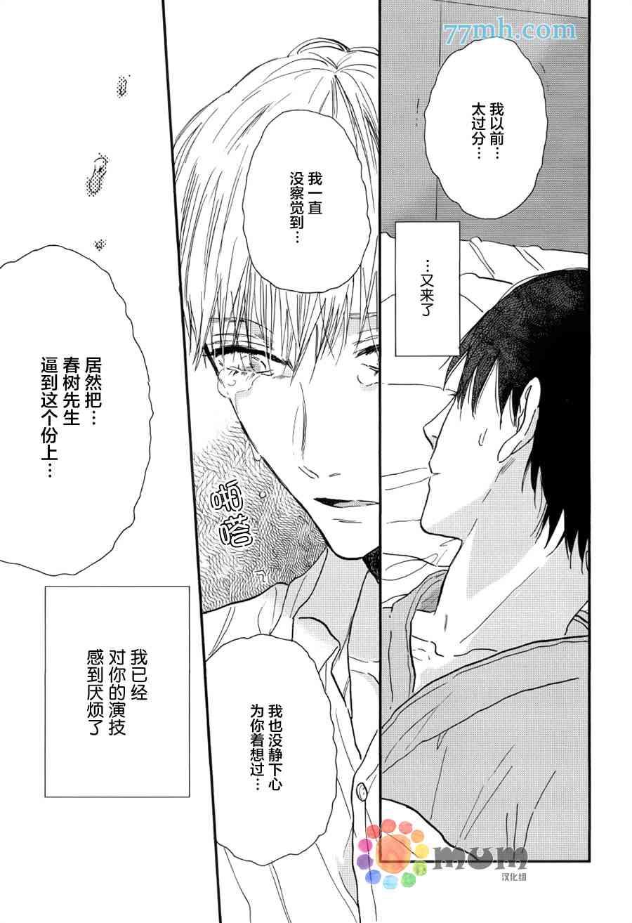 杀死心脏的方法[耽美]韩漫全集-第11话无删减无遮挡章节图片 