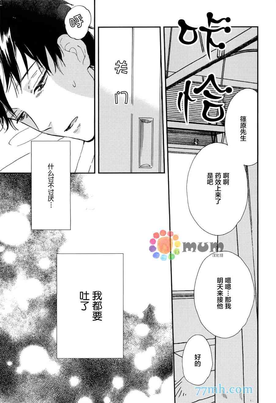 杀死心脏的方法[耽美]韩漫全集-第11话无删减无遮挡章节图片 