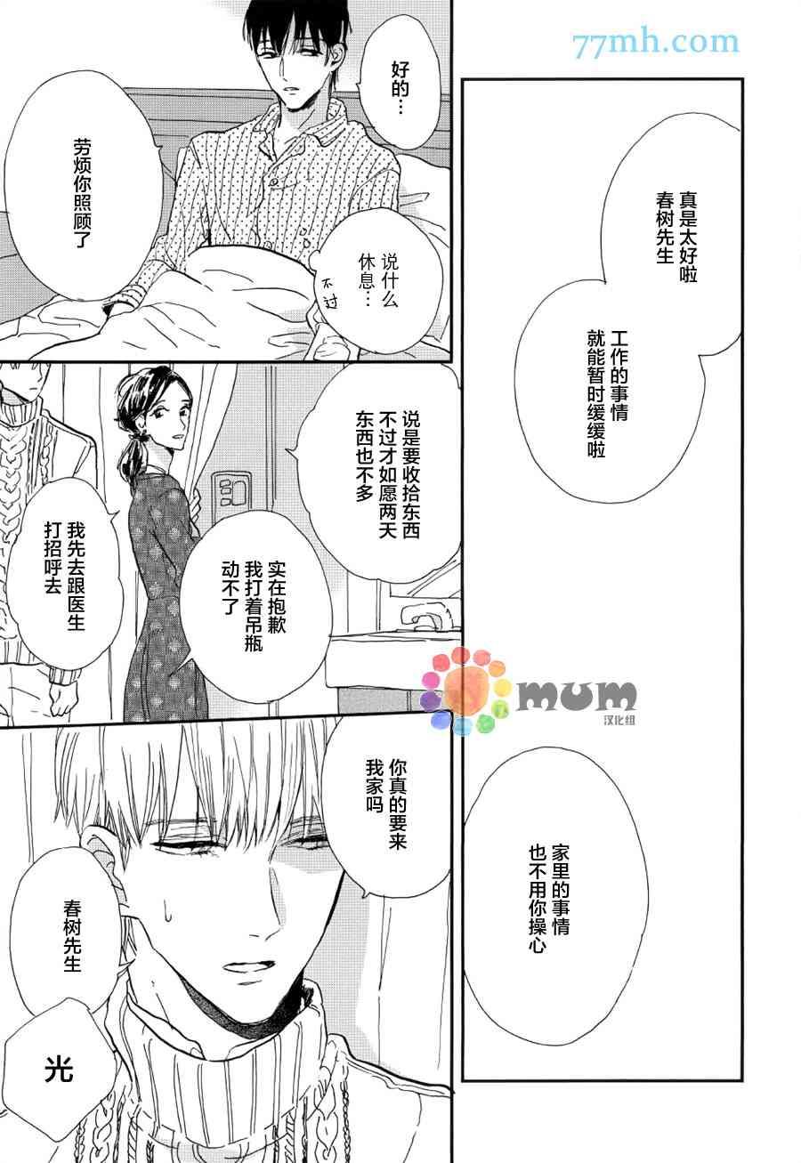 杀死心脏的方法[耽美]韩漫全集-第11话无删减无遮挡章节图片 