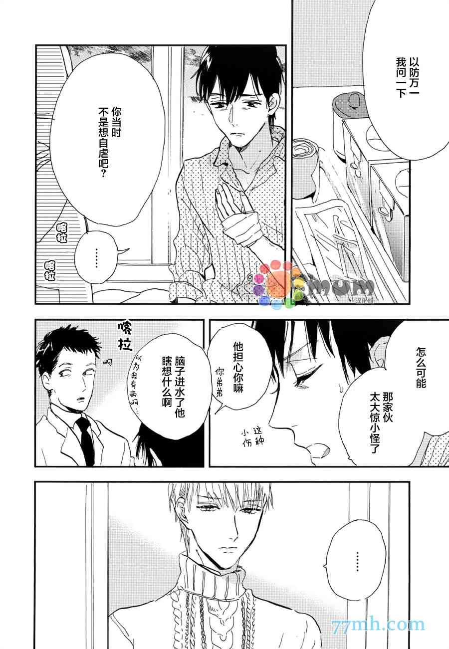 杀死心脏的方法[耽美]韩漫全集-第11话无删减无遮挡章节图片 