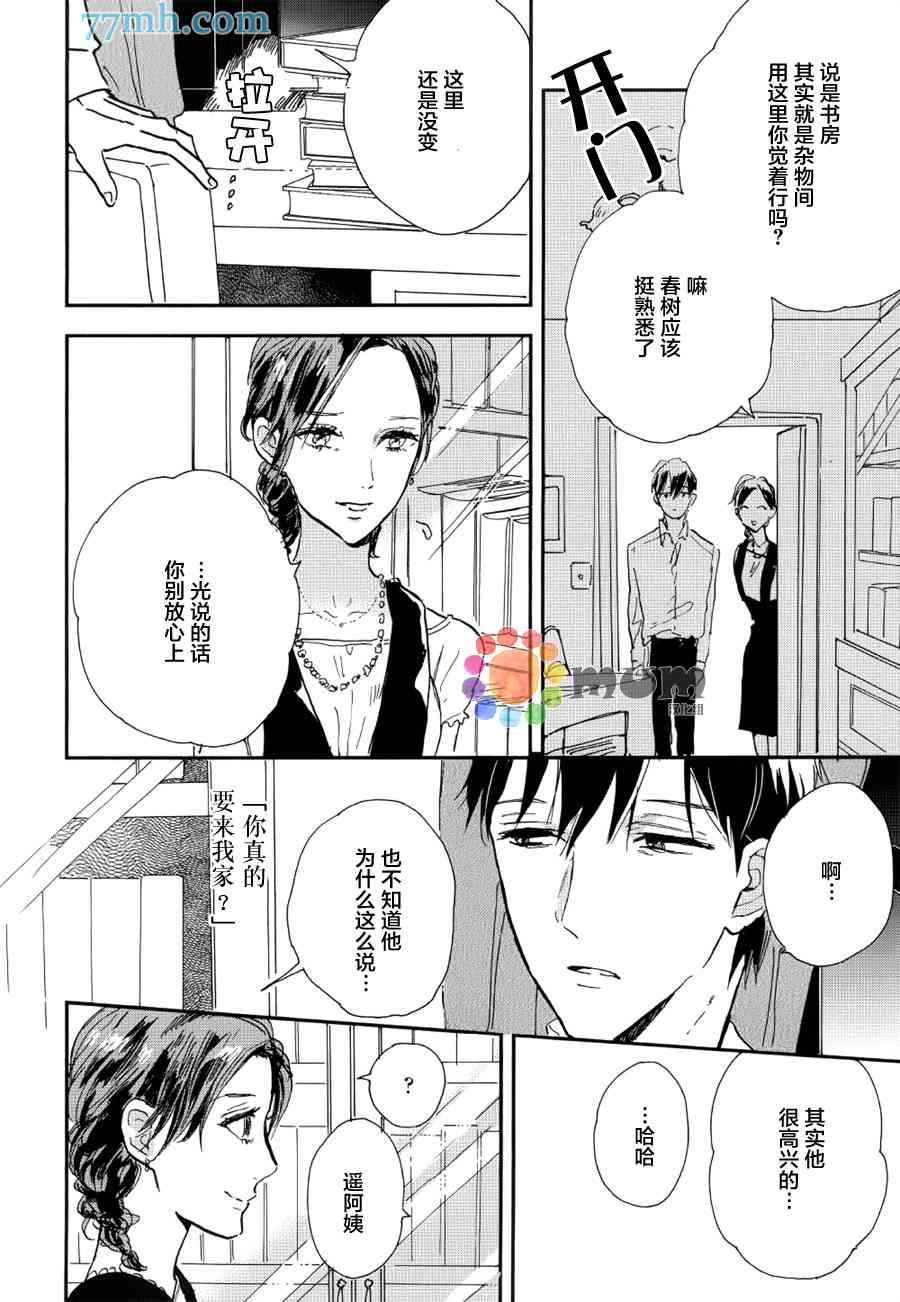 杀死心脏的方法[耽美]韩漫全集-第11话无删减无遮挡章节图片 