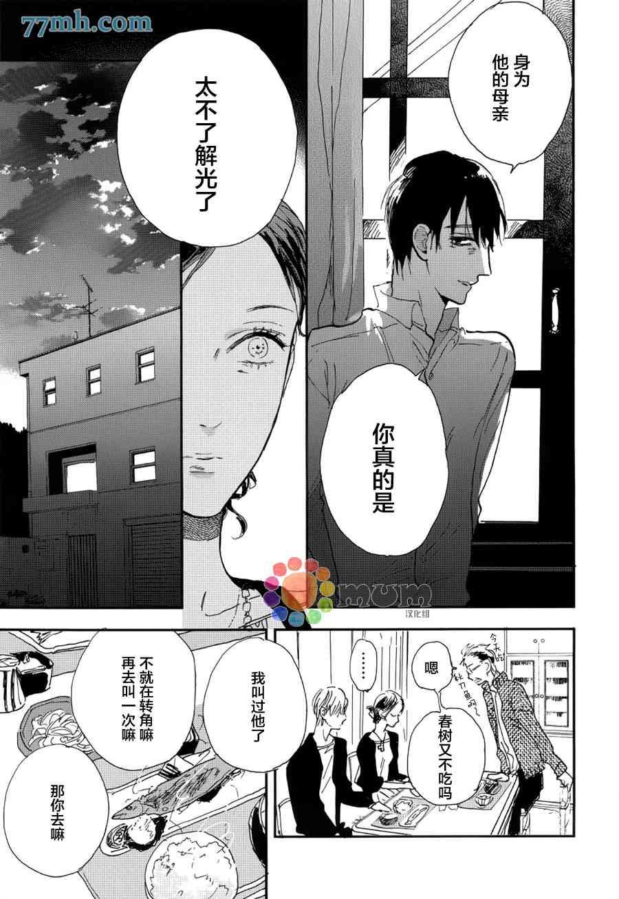 杀死心脏的方法[耽美]韩漫全集-第11话无删减无遮挡章节图片 