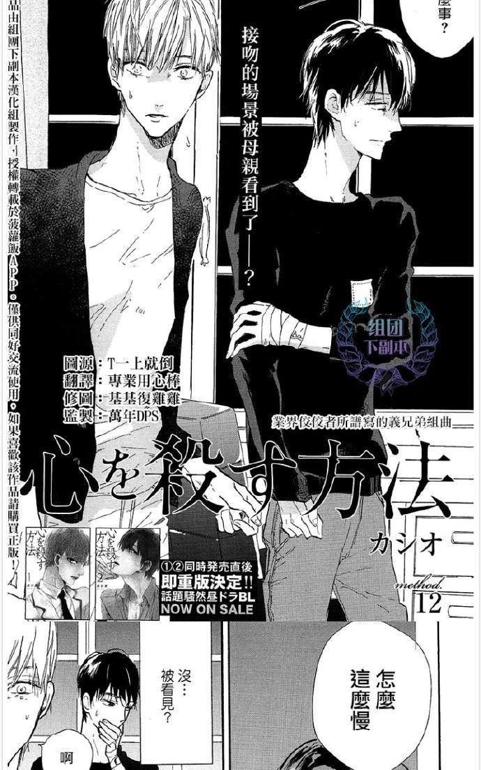 杀死心脏的方法[耽美]韩漫全集-第12话无删减无遮挡章节图片 