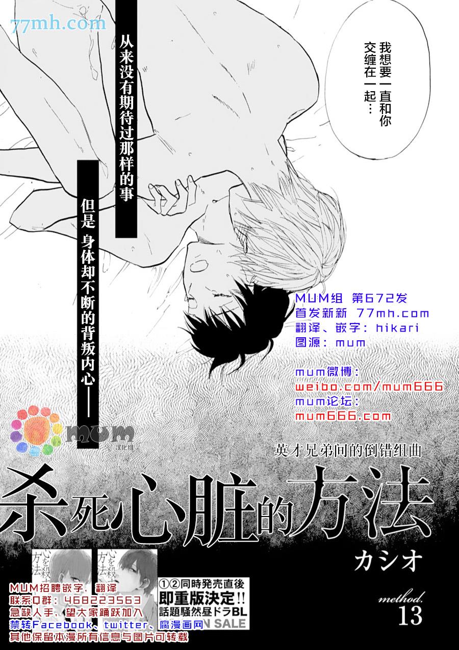 杀死心脏的方法[耽美]韩漫全集-第13话无删减无遮挡章节图片 