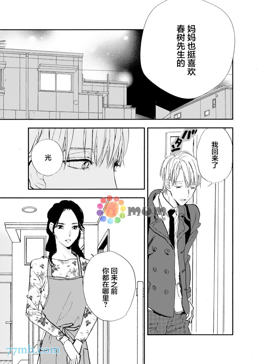 杀死心脏的方法[耽美]韩漫全集-第13话无删减无遮挡章节图片 