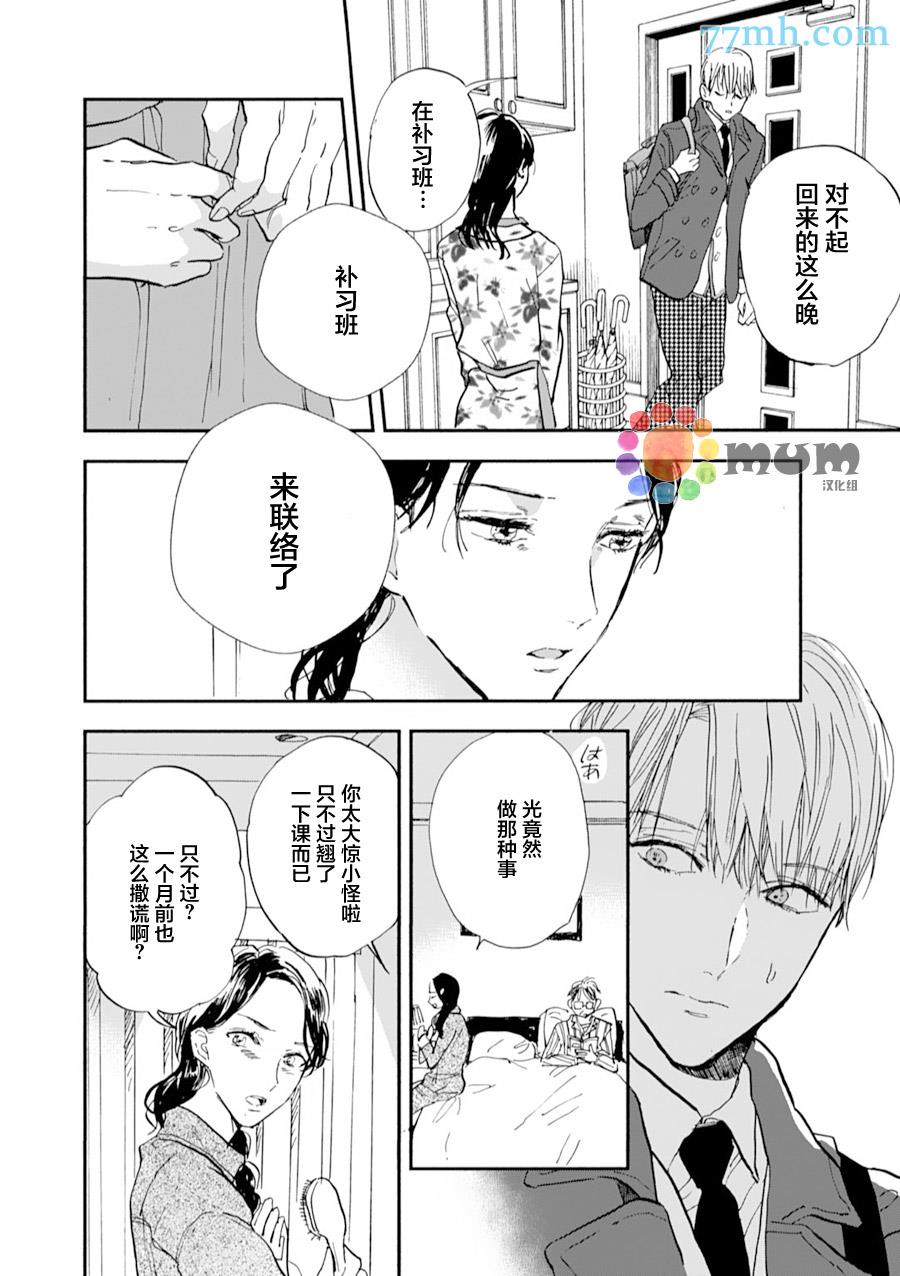 杀死心脏的方法[耽美]韩漫全集-第13话无删减无遮挡章节图片 