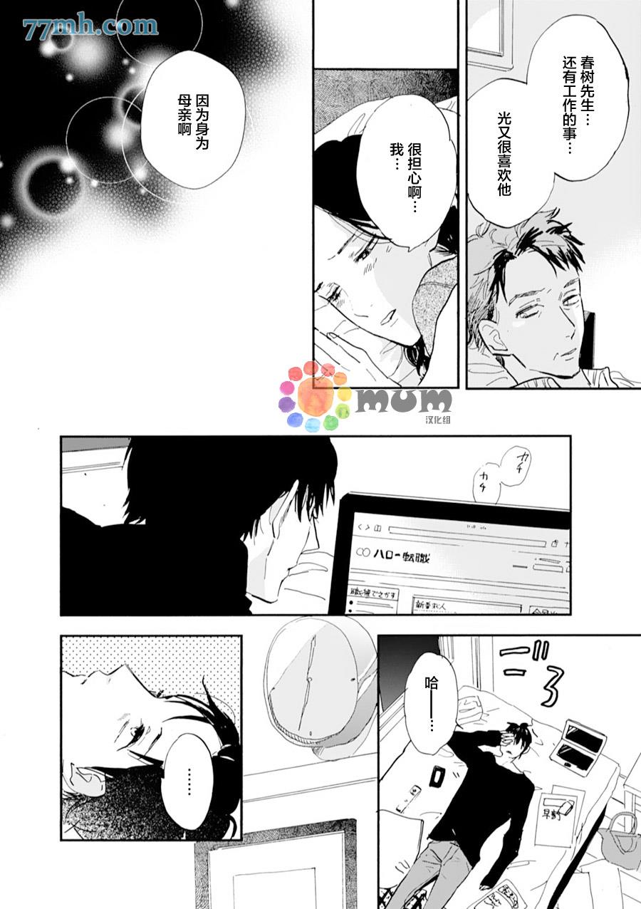 杀死心脏的方法[耽美]韩漫全集-第13话无删减无遮挡章节图片 