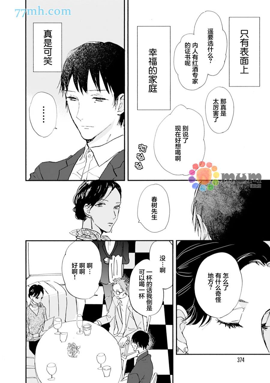 杀死心脏的方法[耽美]韩漫全集-第13话无删减无遮挡章节图片 