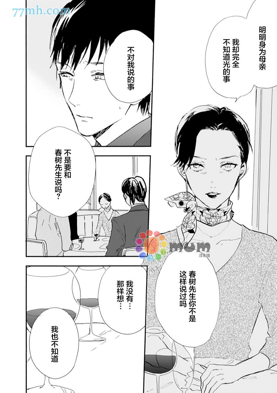 杀死心脏的方法[耽美]韩漫全集-第13话无删减无遮挡章节图片 