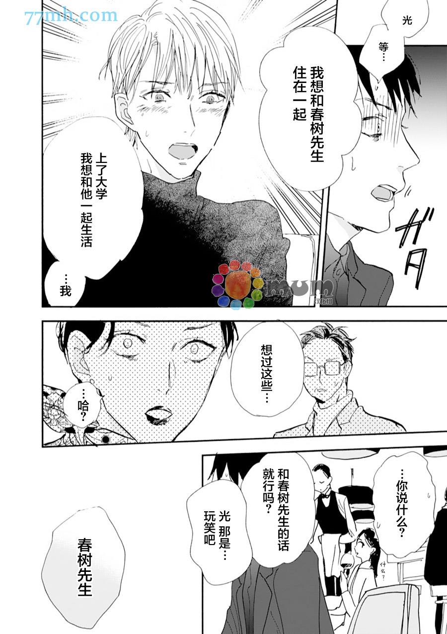 杀死心脏的方法[耽美]韩漫全集-第13话无删减无遮挡章节图片 