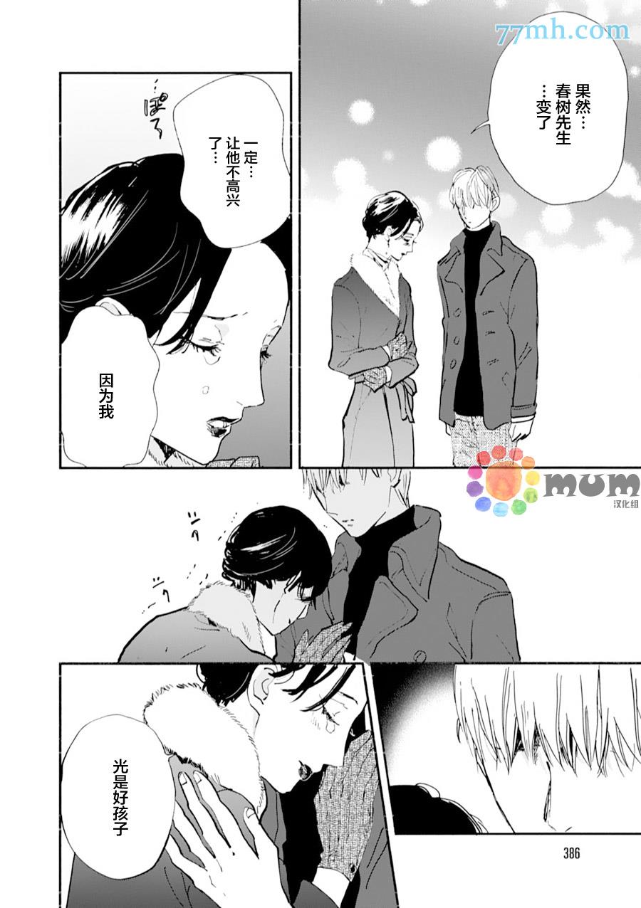杀死心脏的方法[耽美]韩漫全集-第13话无删减无遮挡章节图片 