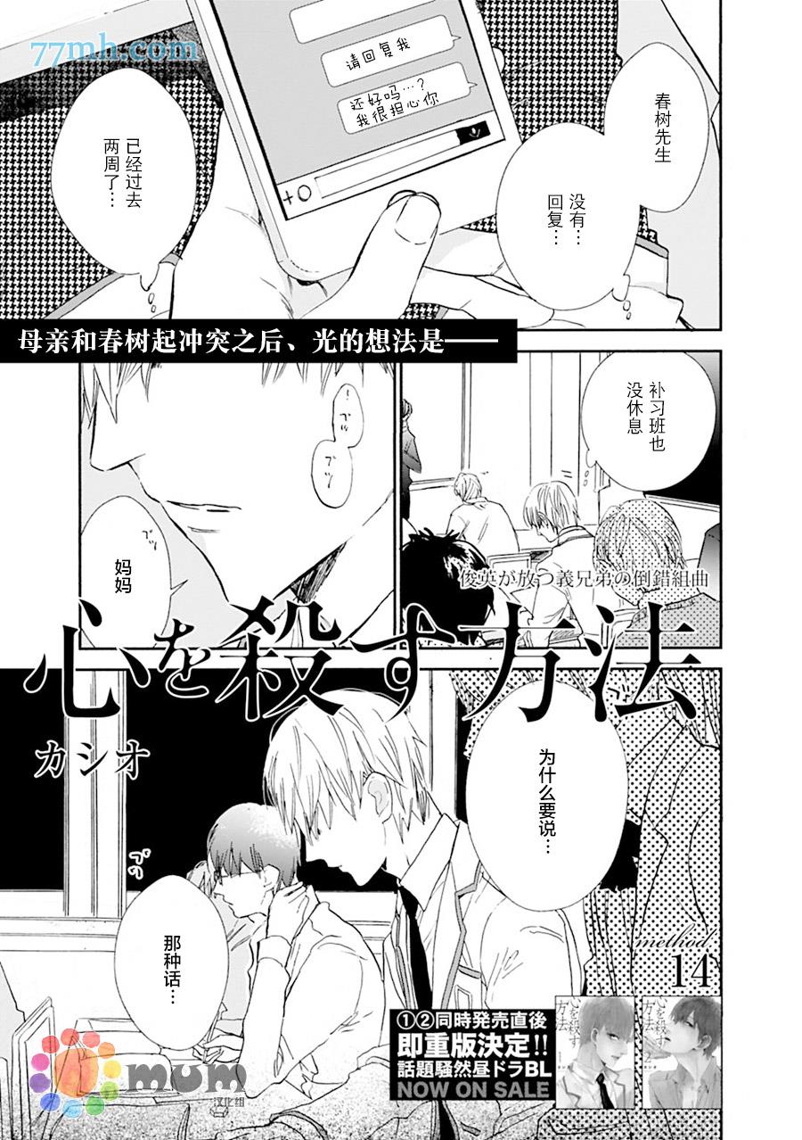 杀死心脏的方法[耽美]韩漫全集-第14话无删减无遮挡章节图片 