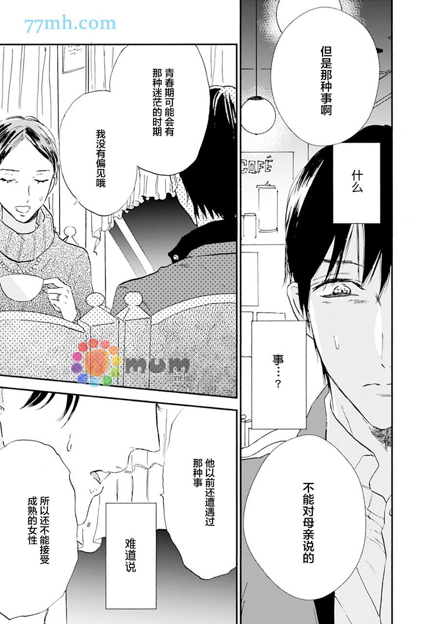 杀死心脏的方法[耽美]韩漫全集-第14话无删减无遮挡章节图片 
