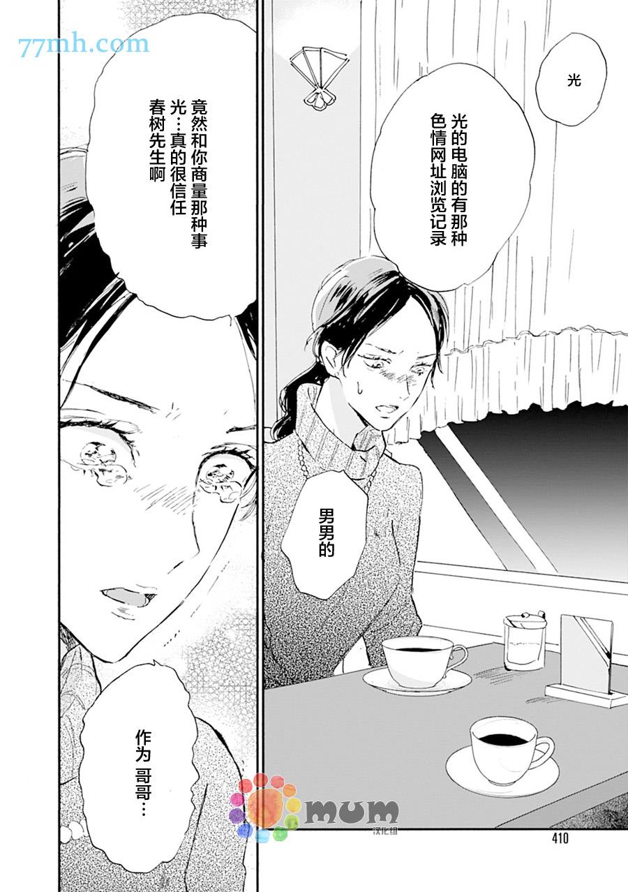 杀死心脏的方法[耽美]韩漫全集-第14话无删减无遮挡章节图片 