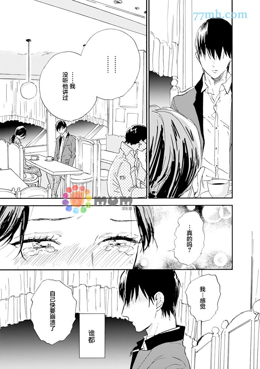杀死心脏的方法[耽美]韩漫全集-第14话无删减无遮挡章节图片 