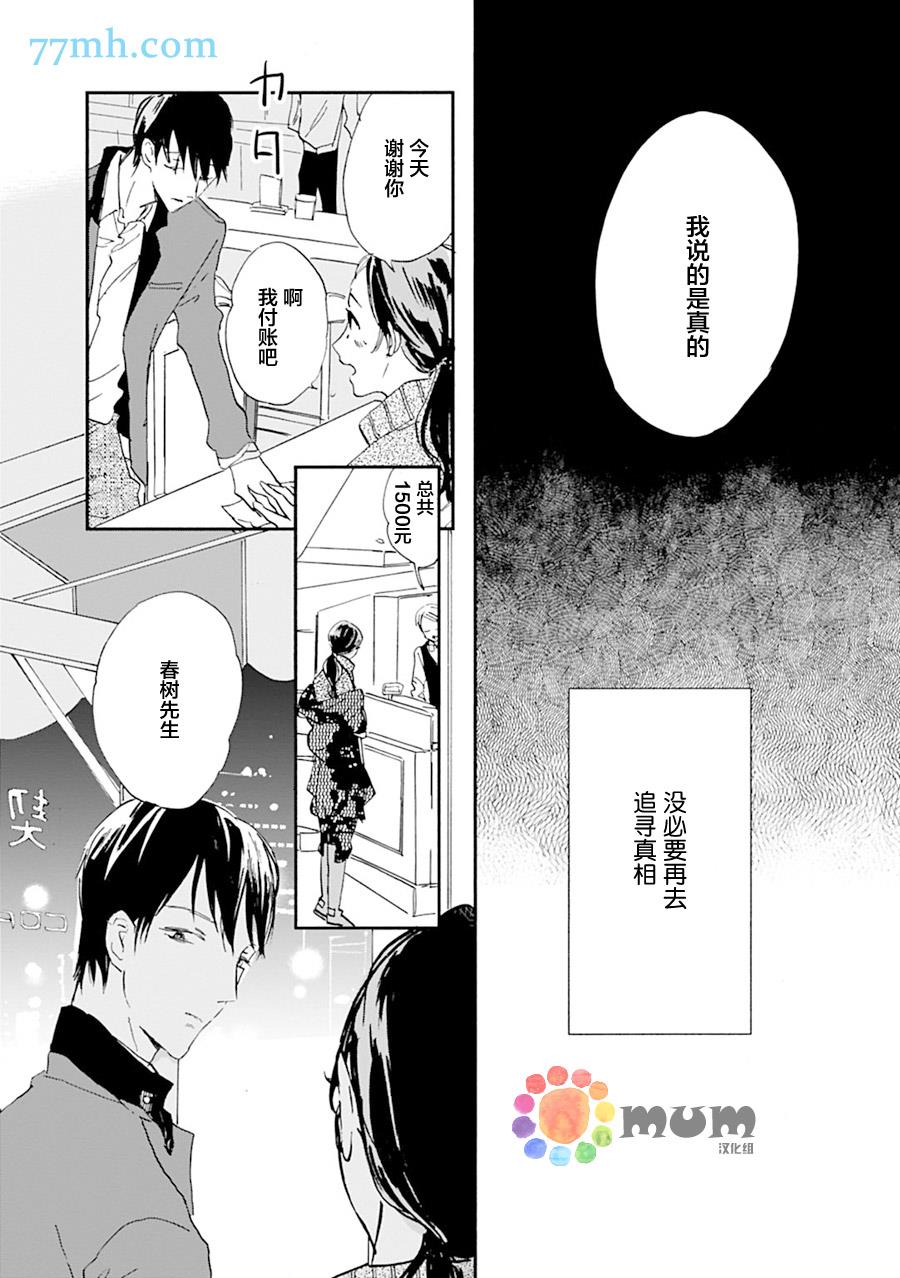 杀死心脏的方法[耽美]韩漫全集-第14话无删减无遮挡章节图片 