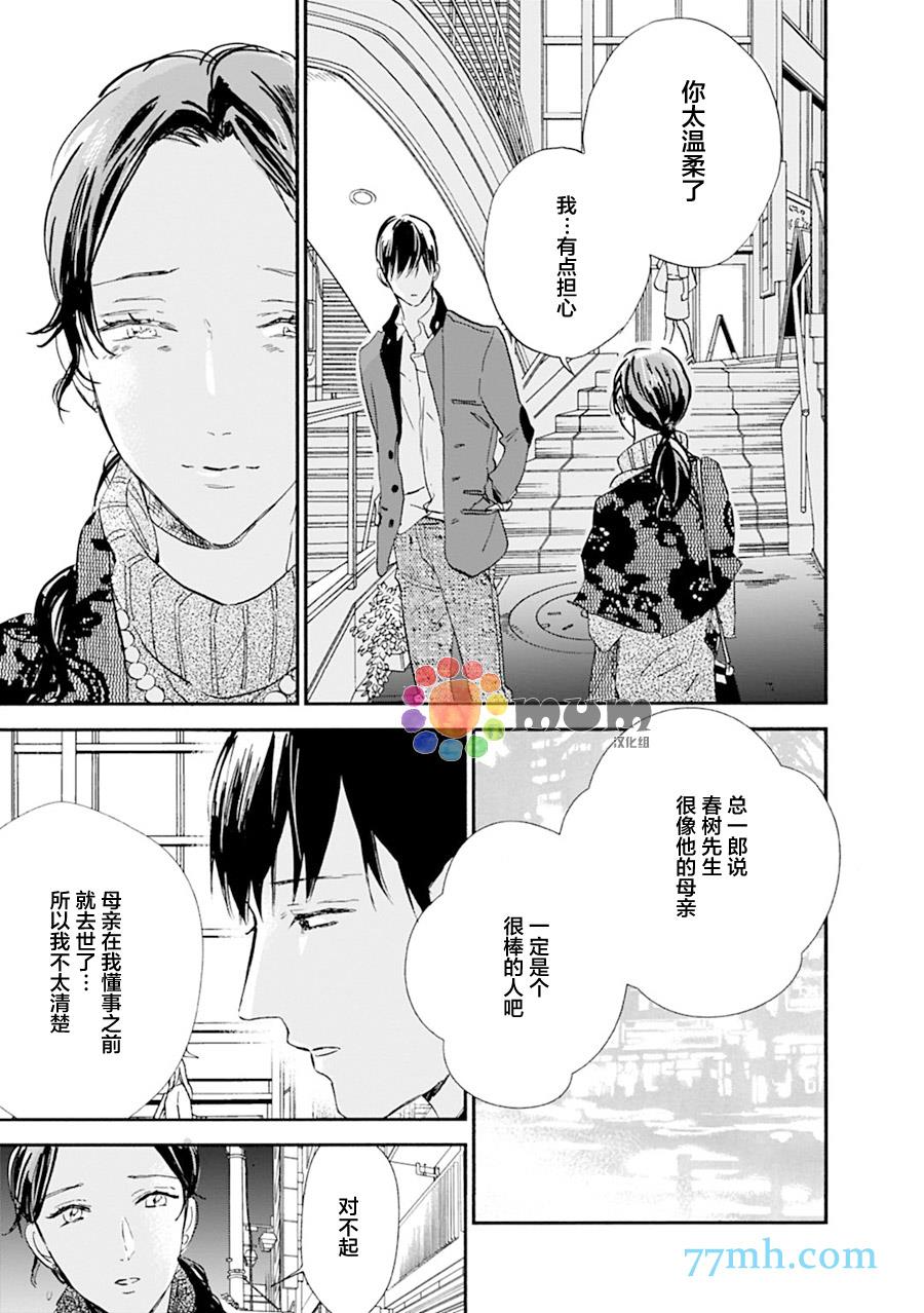 杀死心脏的方法[耽美]韩漫全集-第14话无删减无遮挡章节图片 