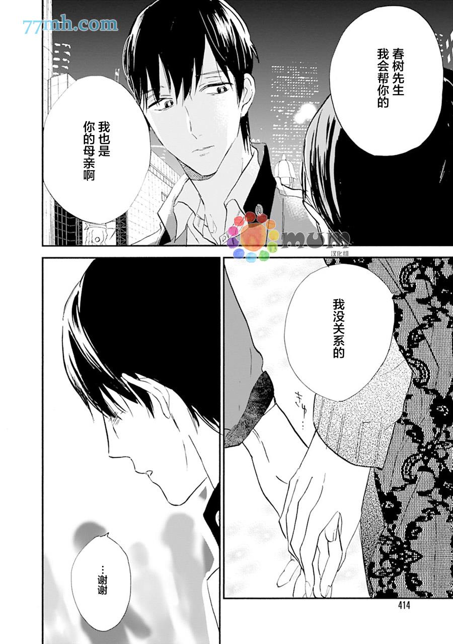 杀死心脏的方法[耽美]韩漫全集-第14话无删减无遮挡章节图片 