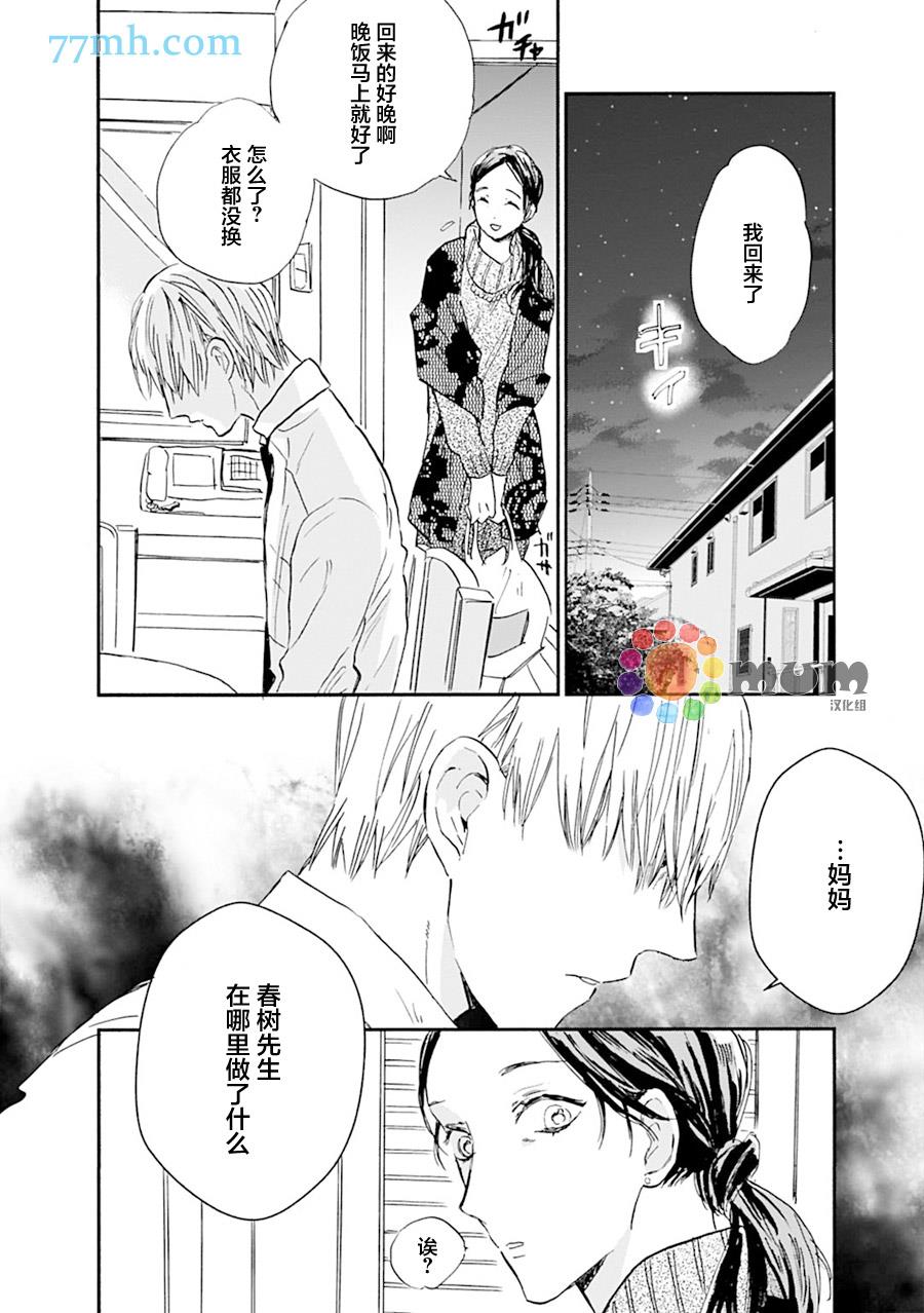 杀死心脏的方法[耽美]韩漫全集-第14话无删减无遮挡章节图片 