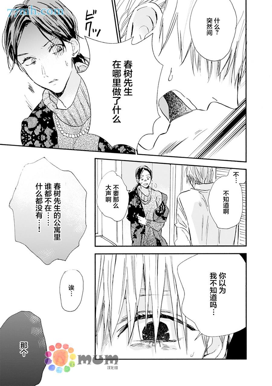 杀死心脏的方法[耽美]韩漫全集-第14话无删减无遮挡章节图片 
