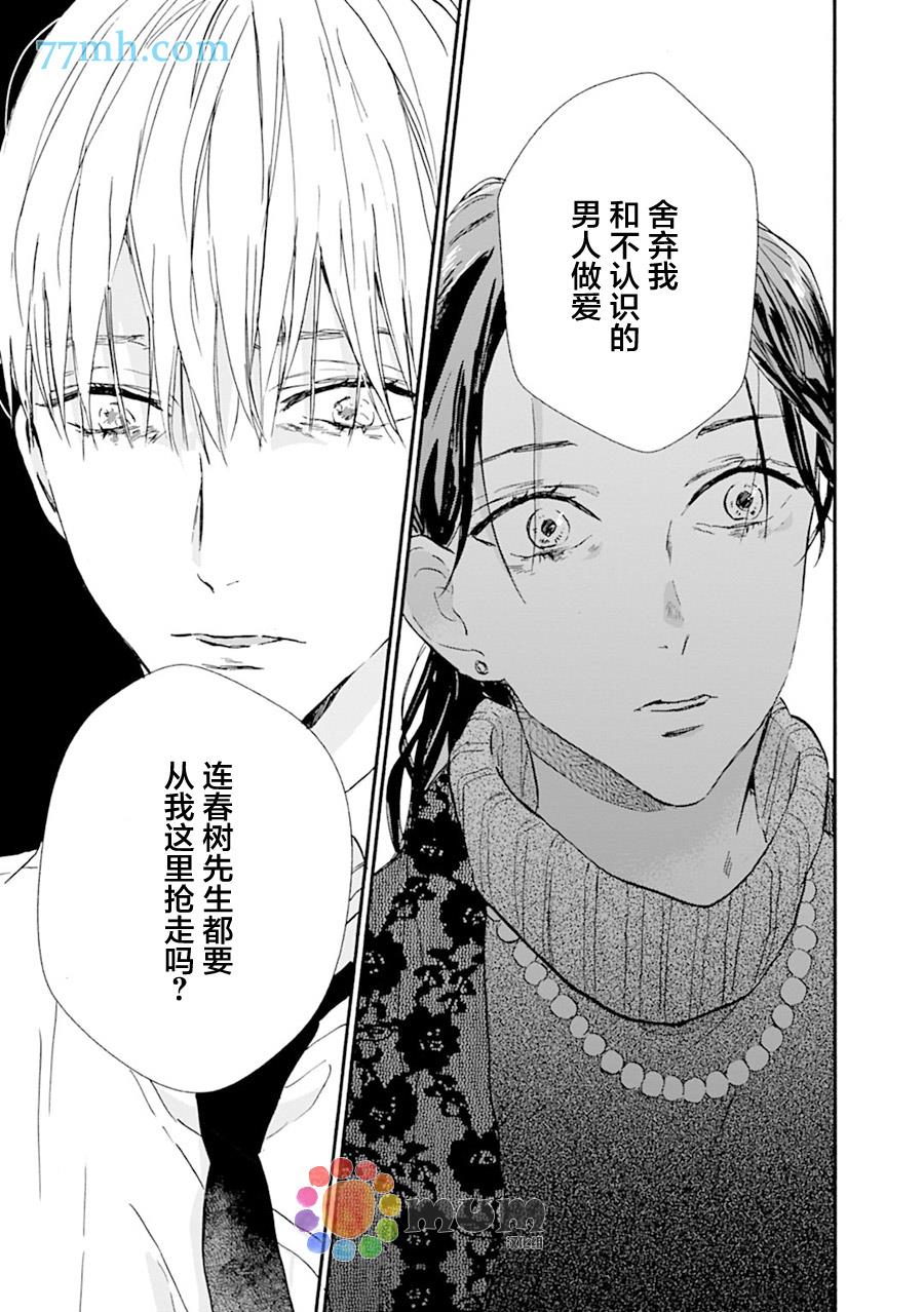 杀死心脏的方法[耽美]韩漫全集-第14话无删减无遮挡章节图片 