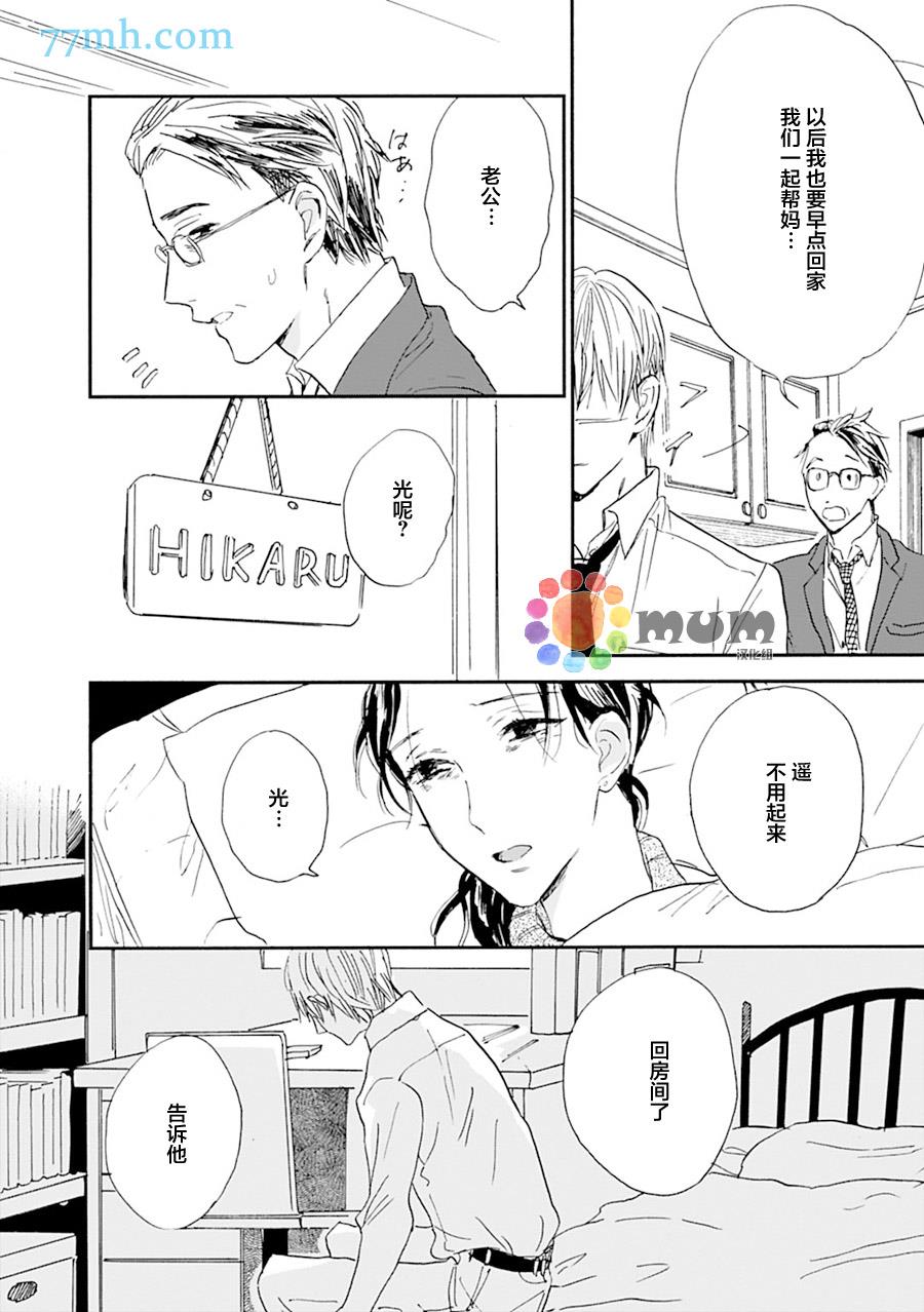杀死心脏的方法[耽美]韩漫全集-第14话无删减无遮挡章节图片 