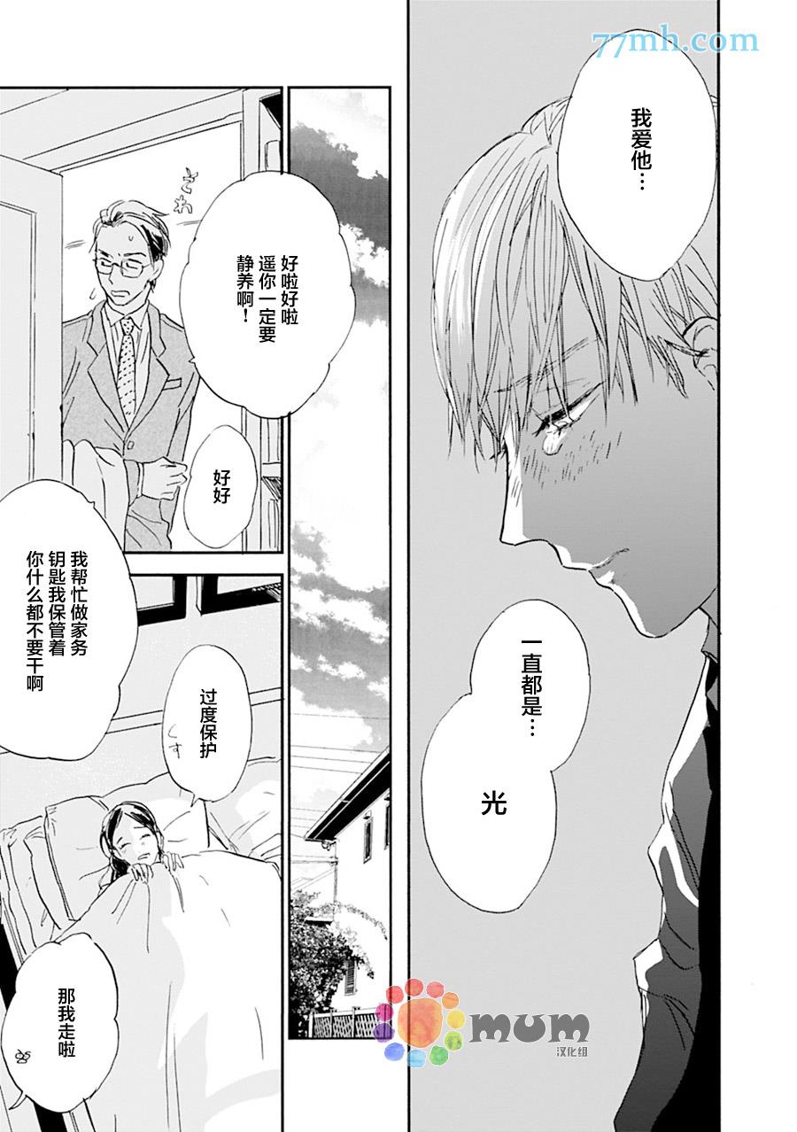 杀死心脏的方法[耽美]韩漫全集-第14话无删减无遮挡章节图片 