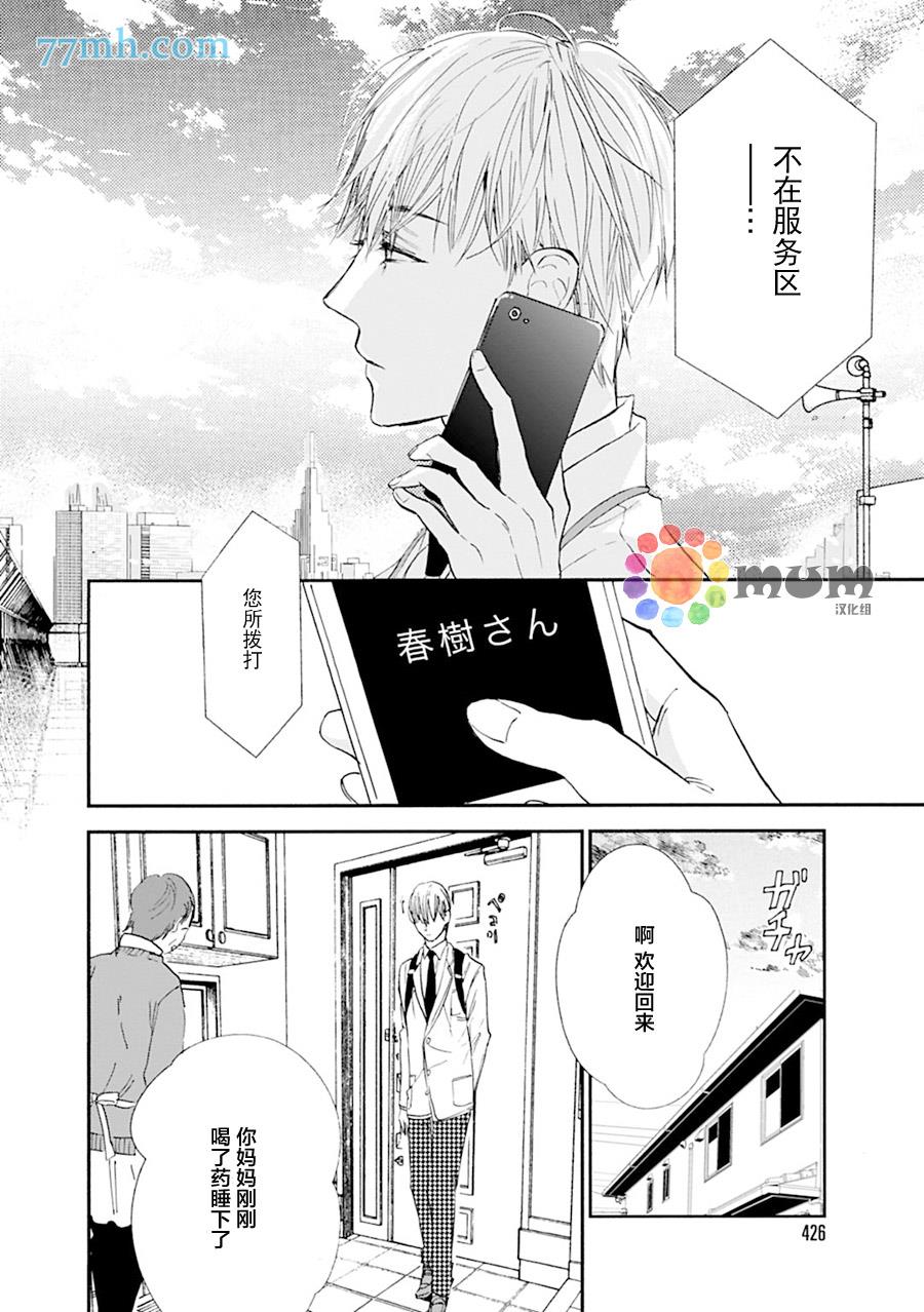 杀死心脏的方法[耽美]韩漫全集-第14话无删减无遮挡章节图片 
