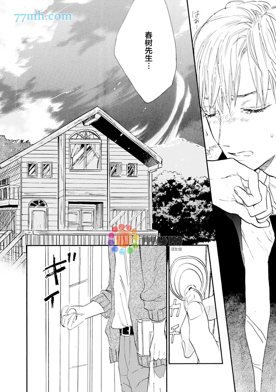 杀死心脏的方法[耽美]韩漫全集-第14话无删减无遮挡章节图片 