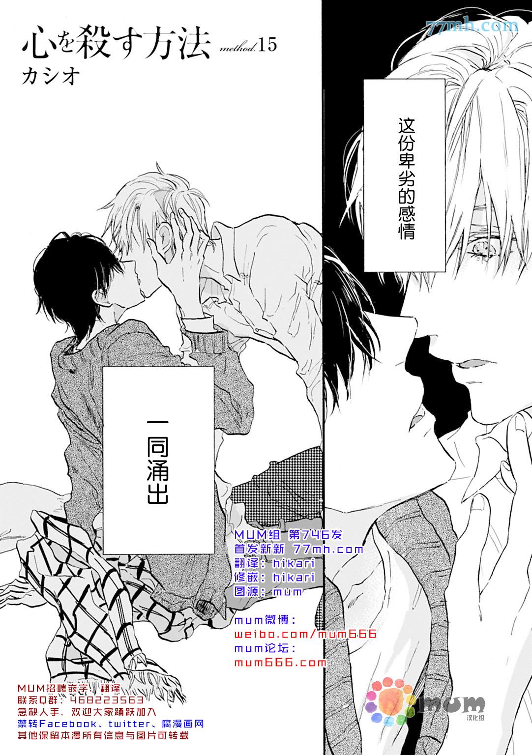 杀死心脏的方法[耽美]韩漫全集-第15话无删减无遮挡章节图片 
