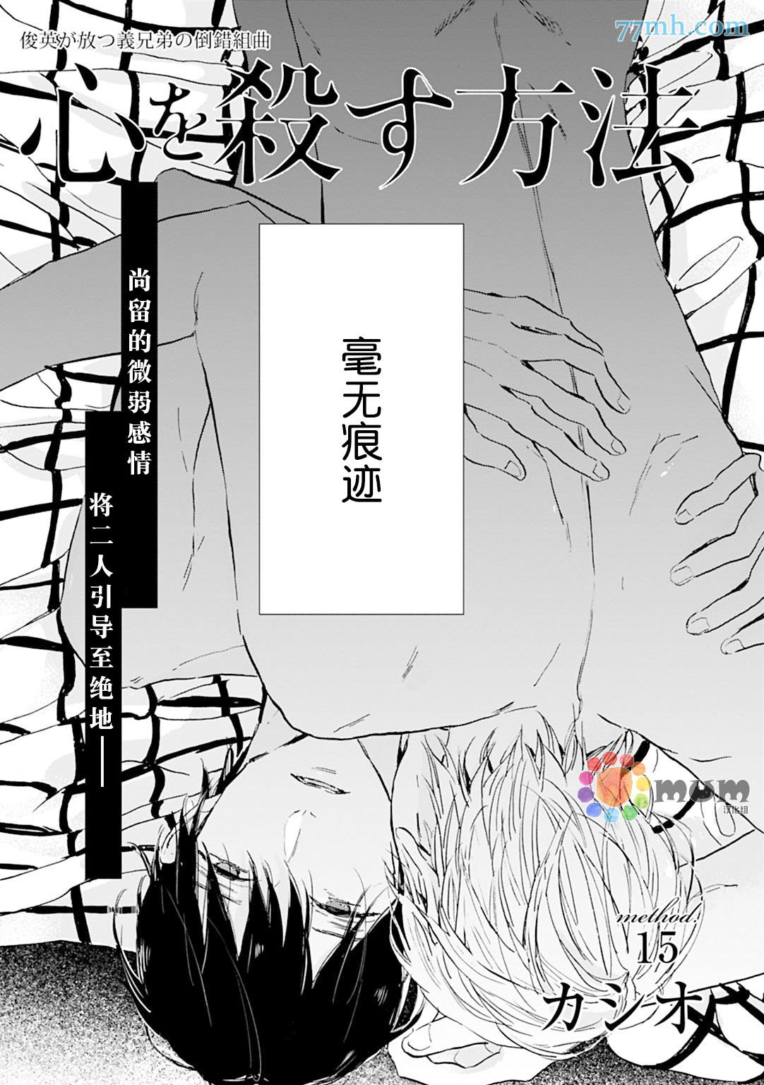 杀死心脏的方法[耽美]韩漫全集-第15话无删减无遮挡章节图片 