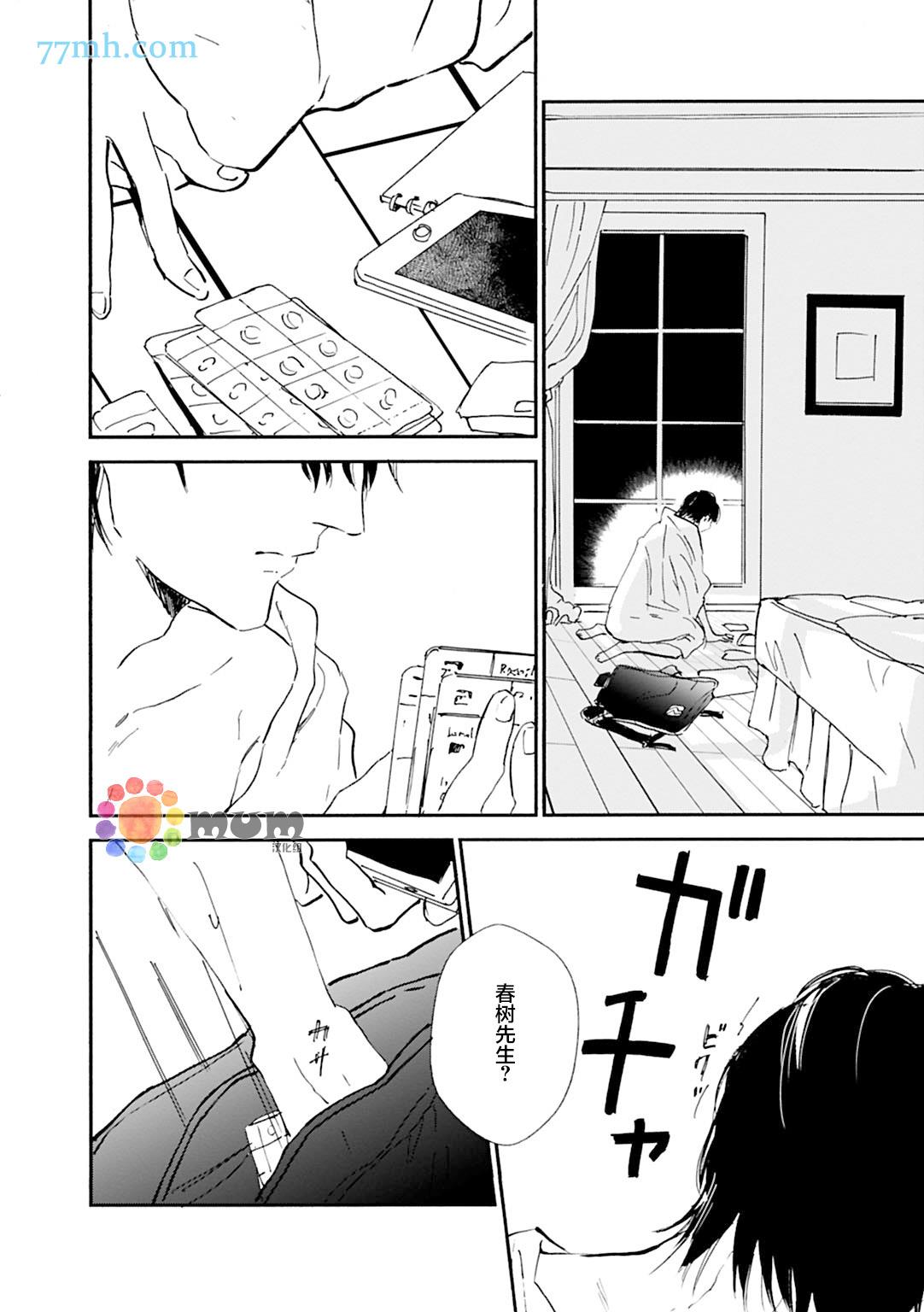 杀死心脏的方法[耽美]韩漫全集-第15话无删减无遮挡章节图片 