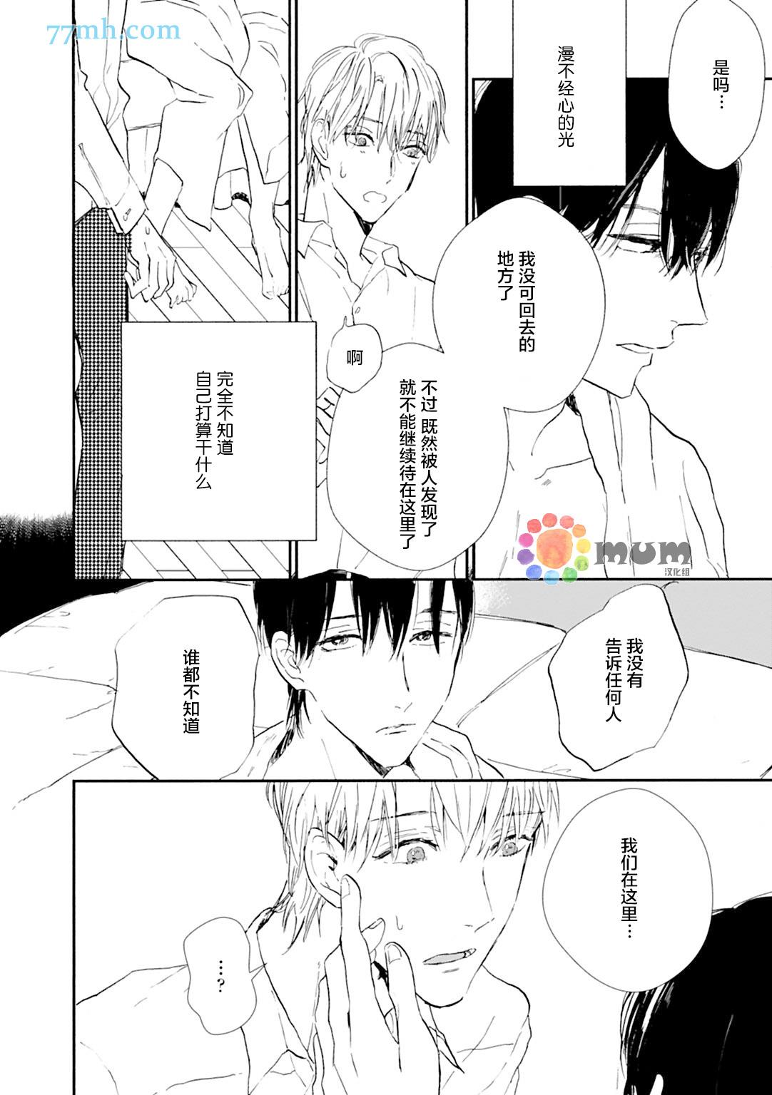 杀死心脏的方法[耽美]韩漫全集-第15话无删减无遮挡章节图片 