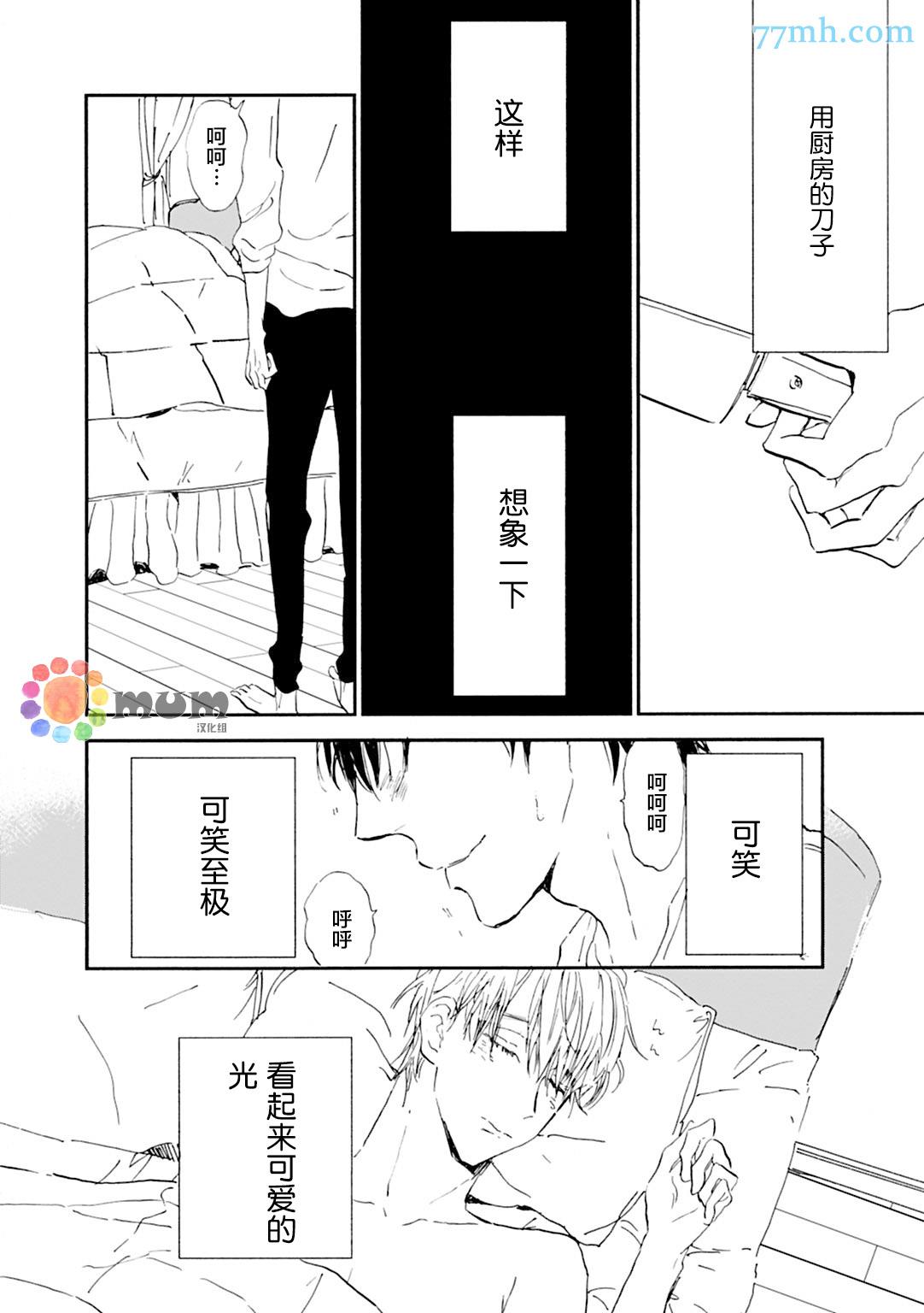 杀死心脏的方法[耽美]韩漫全集-第15话无删减无遮挡章节图片 