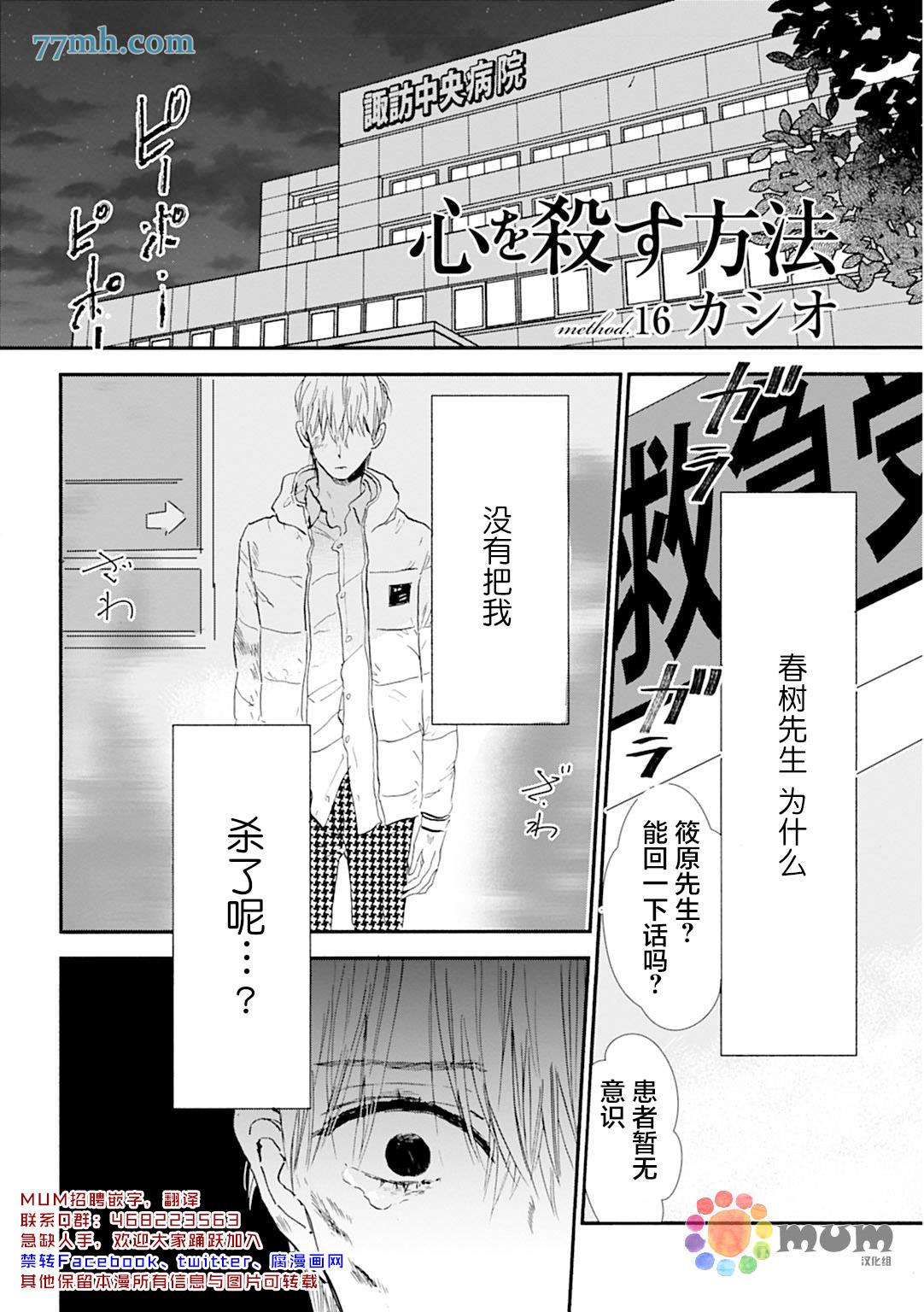 杀死心脏的方法[耽美]韩漫全集-第16话无删减无遮挡章节图片 
