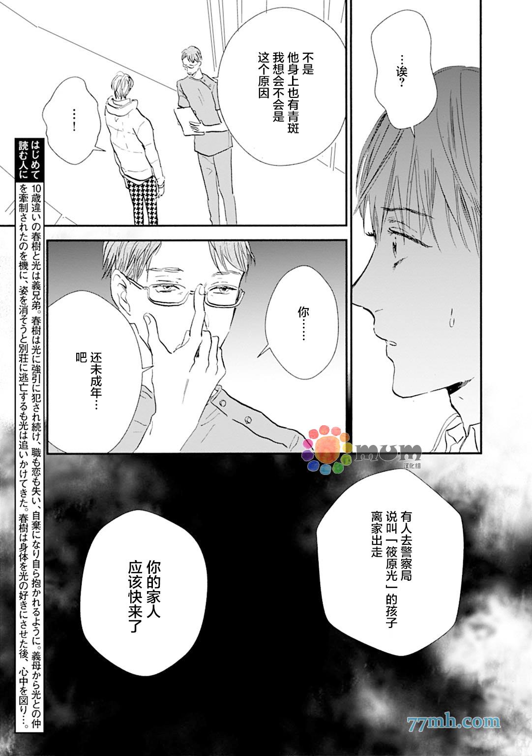 杀死心脏的方法[耽美]韩漫全集-第16话无删减无遮挡章节图片 